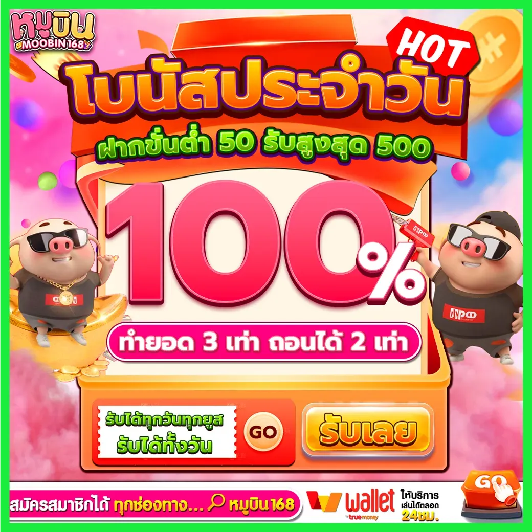 หมู บิน สล็อต