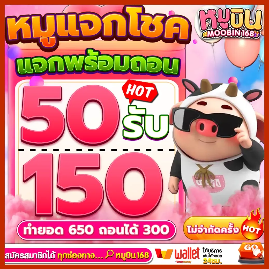 หมู บิน สล็อต
